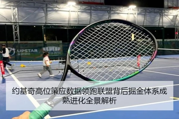 约基奇高位策应数据领跑联盟背后掘金体系成熟进化全景解析